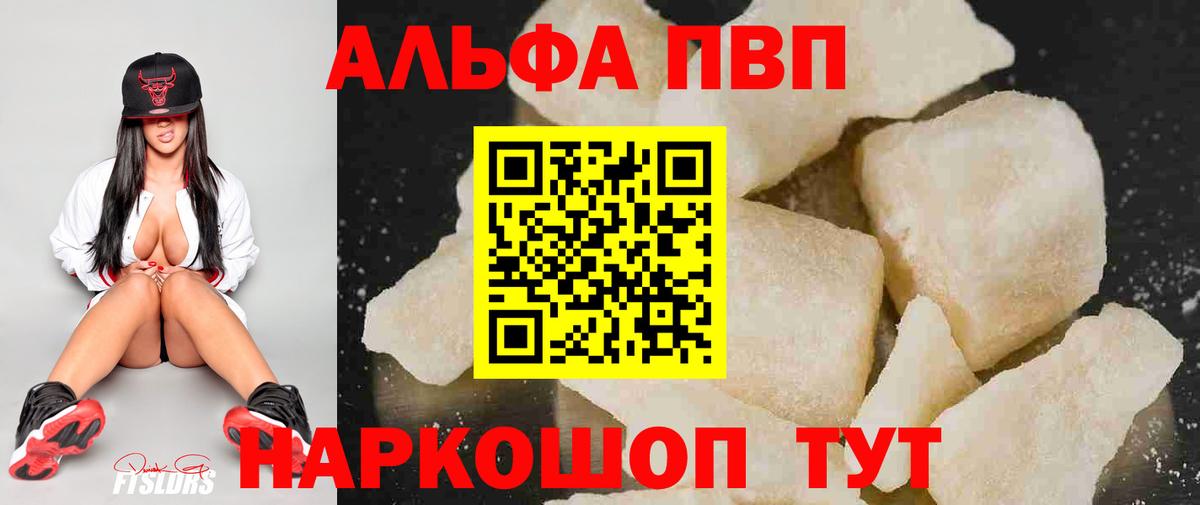 А ПВП  Alfa_PVP Соль  APVP кристаллы  А ПВП кристаллы  Вход с VPN  Усть-Джегута 