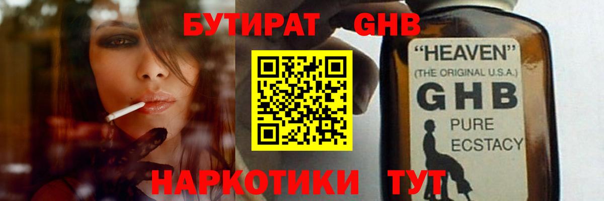 БУТИРАТ 99% Усть-Джегута