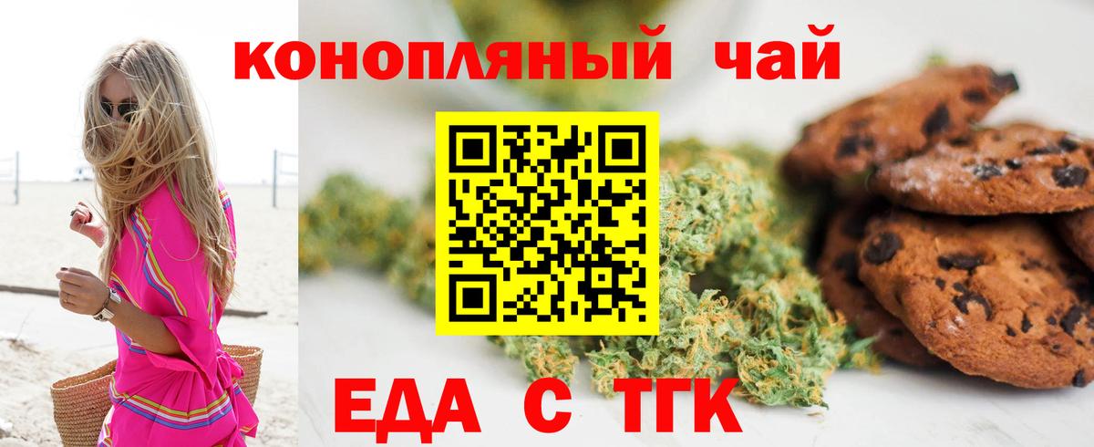 Еда ТГК марихуана  Вход с VPN  Усть-Джегута 