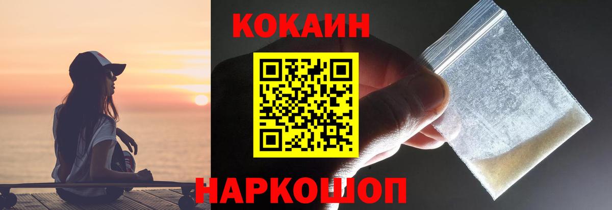 КОКАИН FishScale  Вход с VPN  КОКАИН  Усть-Джегута  КОКАИН Колумбийский 