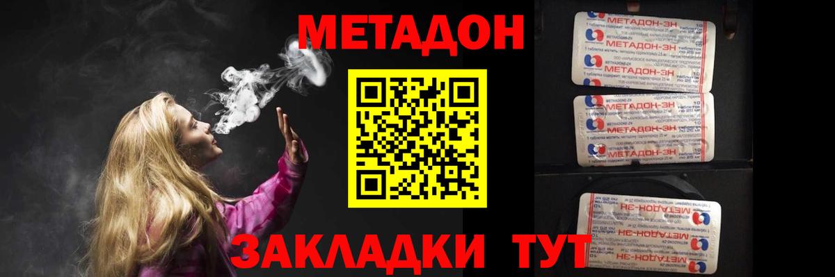 МЕТАДОН VHQ  МЕТАДОН methadone  Усть-Джегута  Вход с VPN 