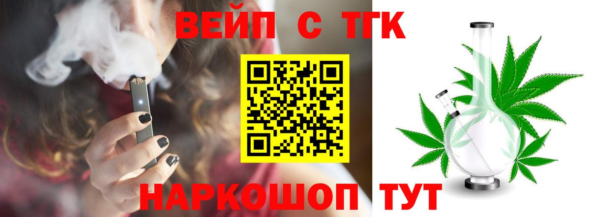 купить закладку  ТГК вейп  Вход с VPN  Дистиллят ТГК вейп  Усть-Джегута 